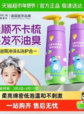 ImcAy宝宝儿童专用洗发水去屑止痒柔顺控油无泪沐浴露二合一