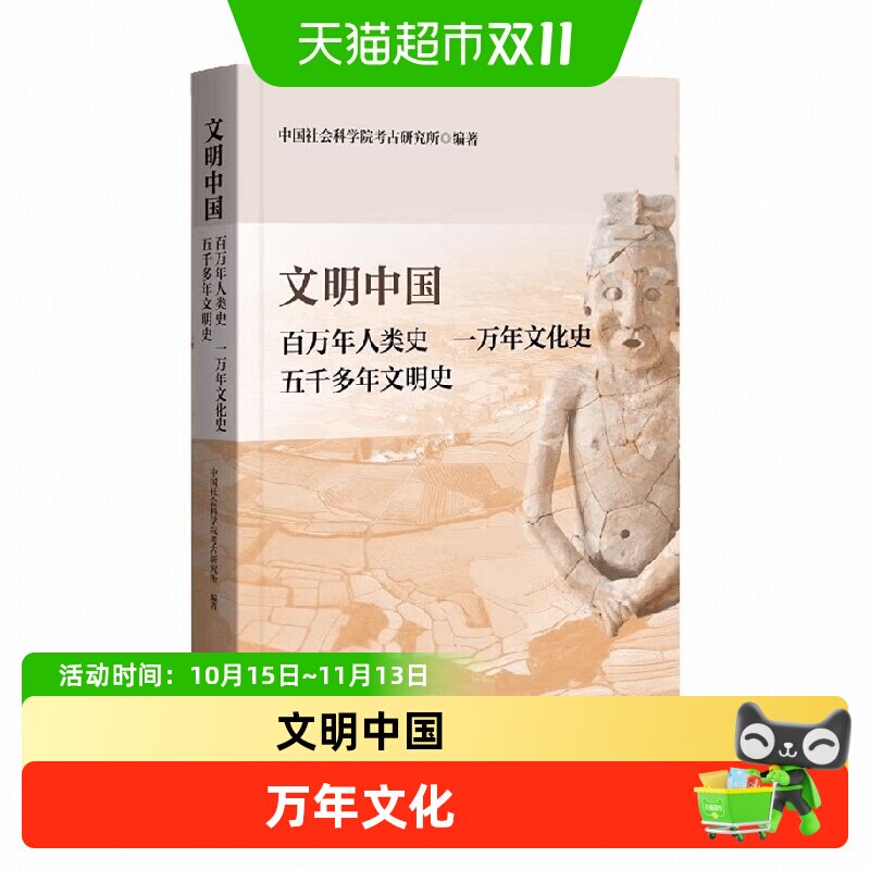 文明中国百万年人类史钱穆讲中国历史文化从长安到罗马我者与他者
