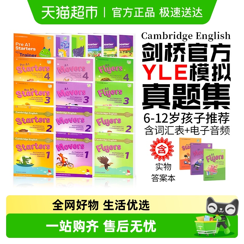 剑桥少儿英语一级yle教材