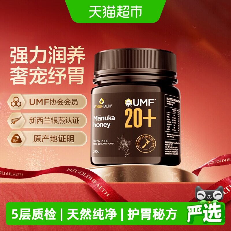 蜜兰达UMF20+麦卢卡蜂蜜官方新西兰原装进口正品纯正天然manuka蜜