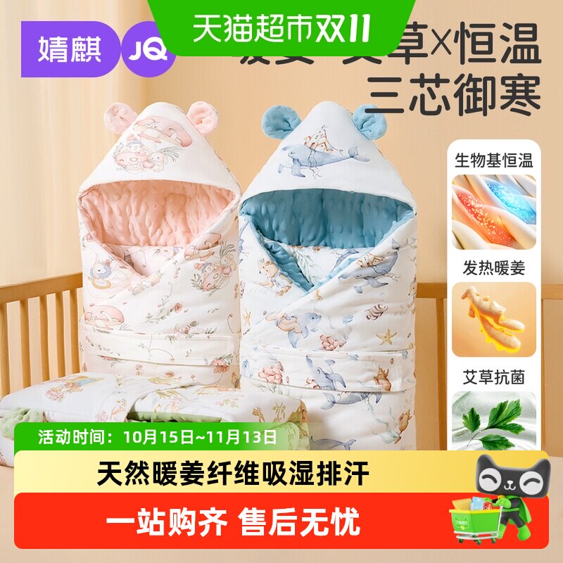 JQ婧麒婴儿包被初生宝宝纯棉a类新生儿抱被秋冬款加厚单产房必备