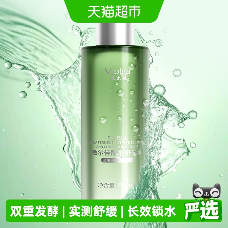 敷尔佳酵能舒安水2.0补水保湿爽肤水敏感肌湿敷精华水柔肤水