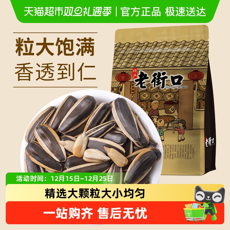 老街口五香瓜子大颗粒休闲零食炒货坚果香瓜子小吃新货葵花籽