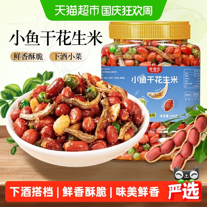老香农小鱼花生米下酒菜零食即食延边特产油炸酥脆麻辣豌豆鱼干