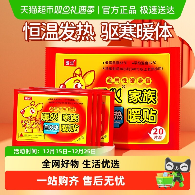 暖火暖贴暖宝宝贴自发热保暖贴艾草益母草宫寒防寒经期保暖发热贴