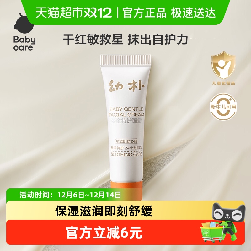 babycare特护面霜