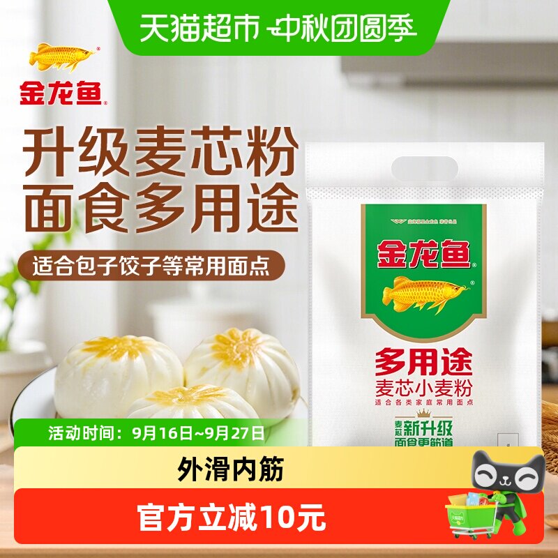 金龙鱼多用途麦芯小麦面粉 水饺面条包子 中筋面粉