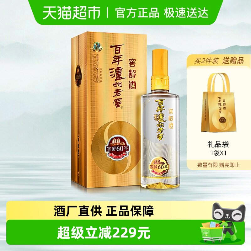 泸州老窖窖龄60年浓香型白酒52度500ml 单瓶装
