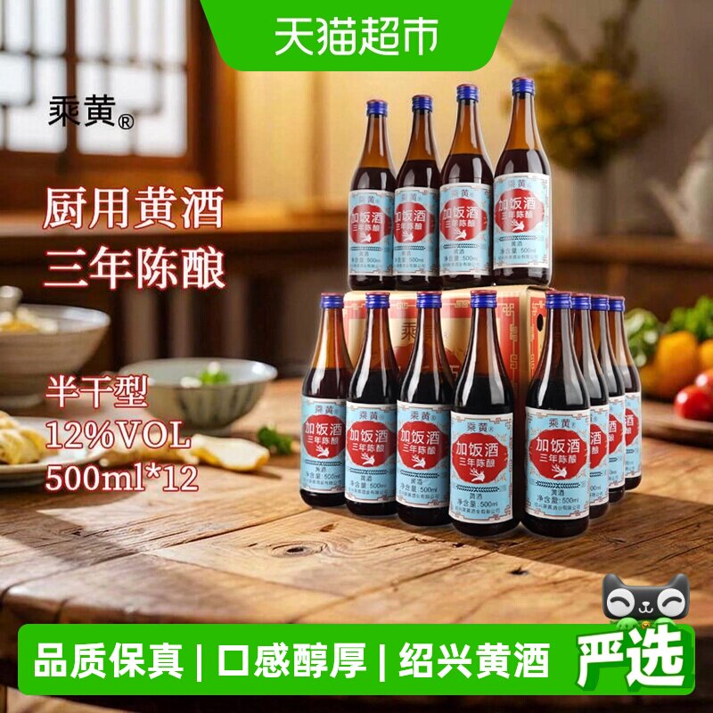 乘黄绍兴三年陈加饭酒老酒500ml*12瓶整箱小瓶装调味瓶装花雕酒