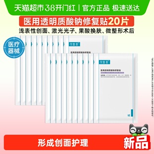 可复美医用透明质酸钠修复贴20片创面护理敷贴械字号非面膜
