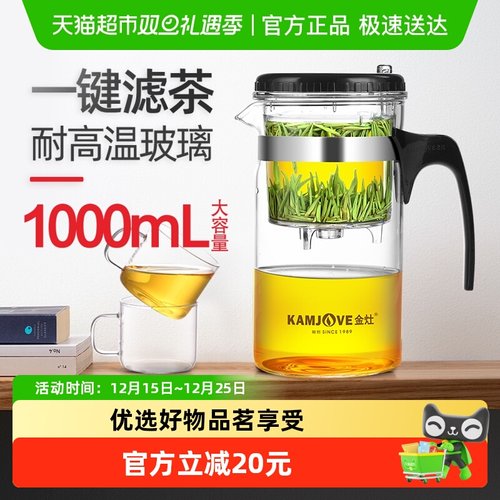 金灶TP-200耐热玻璃飘逸杯