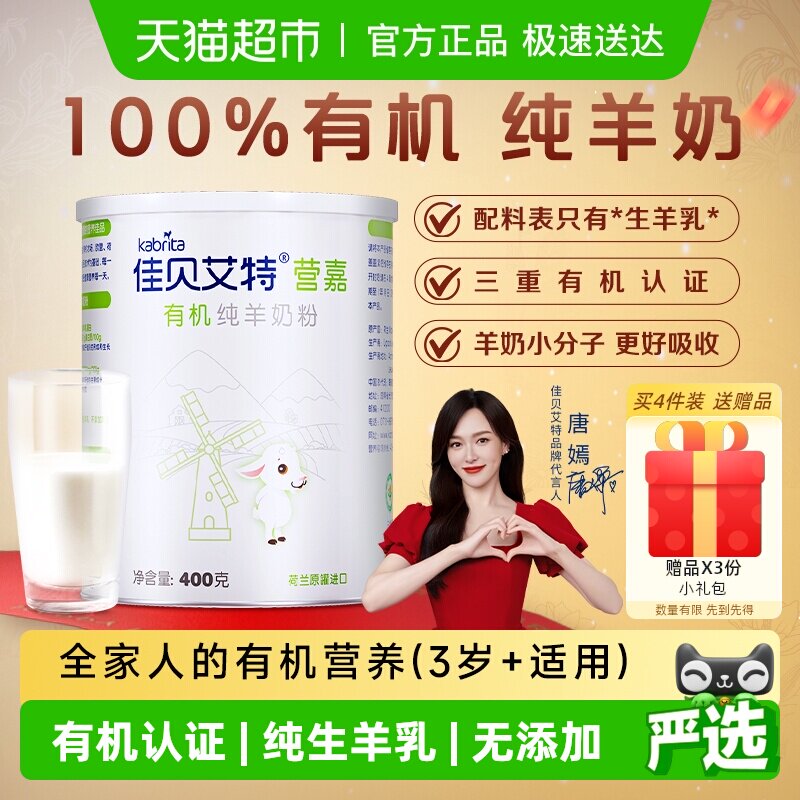 佳贝艾特荷兰原装进口天然有机生羊乳青少年中老年成人羊奶粉400g