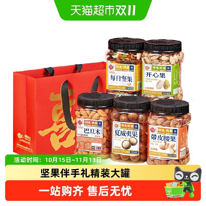 每果时光坚果礼袋礼盒罐装组合每日礼品过节送礼零食节日大礼包