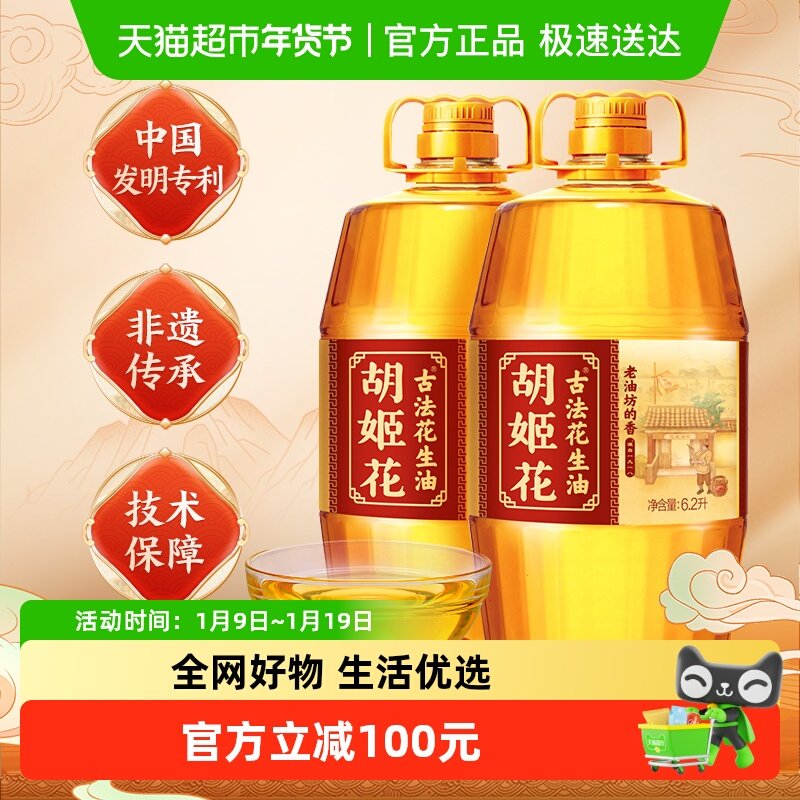 胡姬花古法一九一八花生油6.2L*2桶家庭装,粮油调味/速食/干货/烘焙,花生油,淘宝优惠券,粉丝福利购,淘宝优惠卷