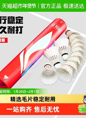 李宁Lining羽毛球鹅毛G100专业比赛室内训练耐打飞行稳定G500G900