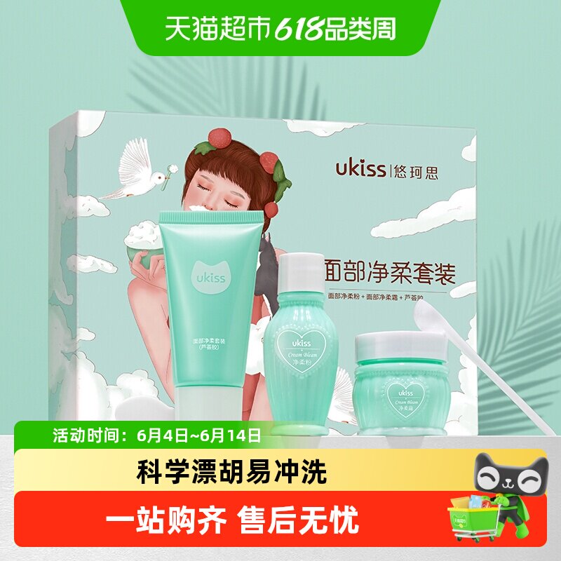 UKISS漂胡剂淡化唇毛小胡子脱汗毛脸部面部男女士专用温和正品