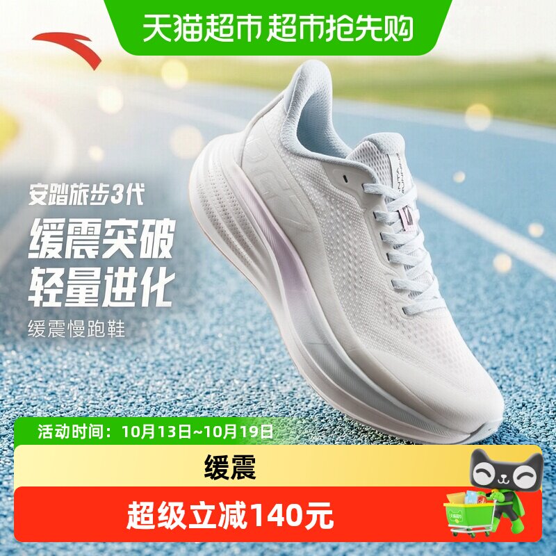 安踏旅步3 | PG7缓震不累脚跑步鞋女款2026秋季新款耐磨青少年鞋