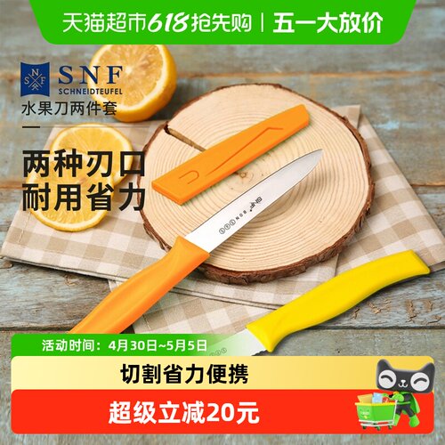 施耐福进口不锈钢多功能果刀