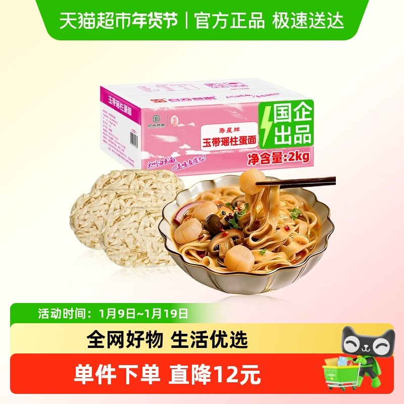 白云制面2kg瑶柱蛋面广式刀削面宽面百年老字号非油炸真材实料,粮油调味/速食/干货/烘焙,面条/挂面（无料包）,淘宝优惠券,粉丝福利购,淘宝优惠卷