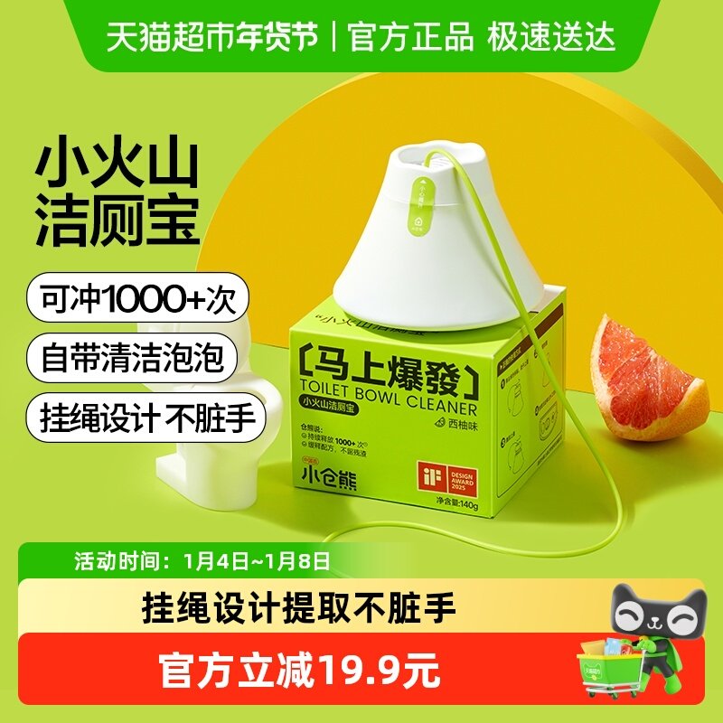 小仓熊小火山洁厕宝块灵马桶厕所清洁剂强力除垢除臭清香型蓝泡泡