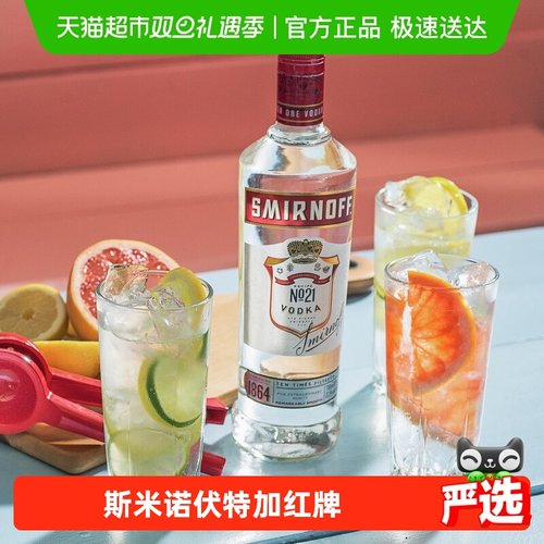 进口斯米诺红牌伏特加基酒