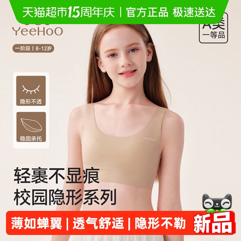 【校园隐形】英氏儿童内衣学生粉底液文胸女大童发育期无痕小背心