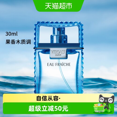 Versace/范思哲云淡风轻男士香水