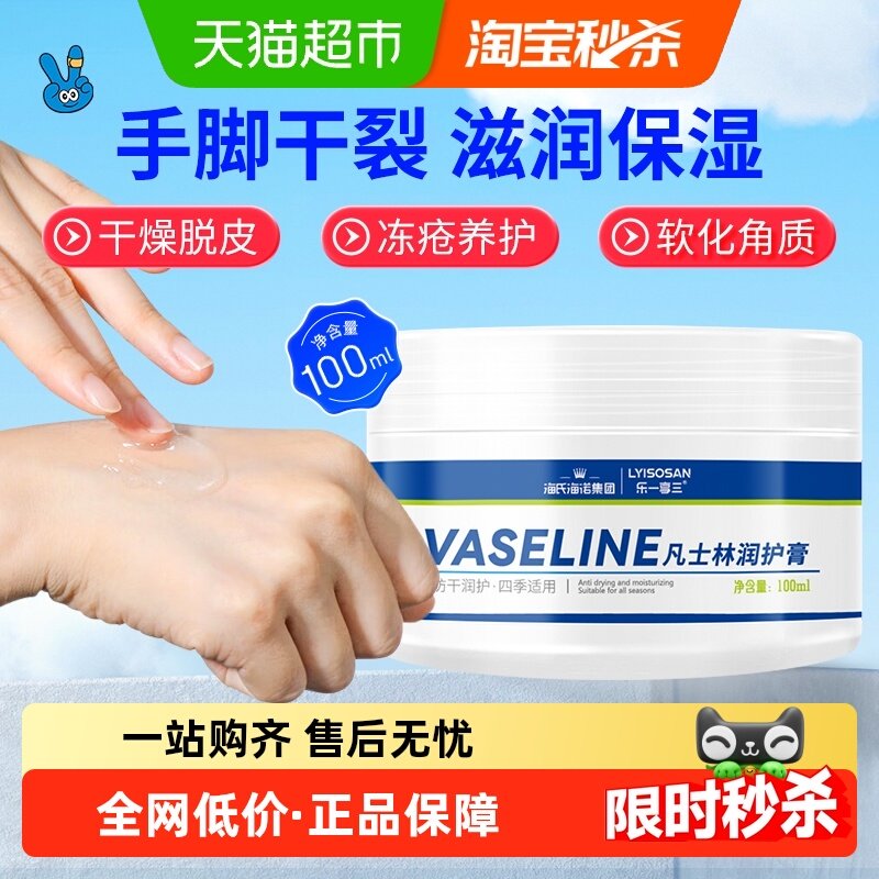 海氏海诺凡士林润肤膏护手霜保湿防干裂皲裂粗糙手部润护膏,保健用品,耗材（非器械）,淘宝优惠券,粉丝福利购,淘宝优惠卷