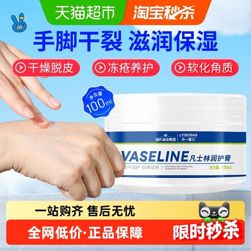 海氏海诺凡士林润肤膏