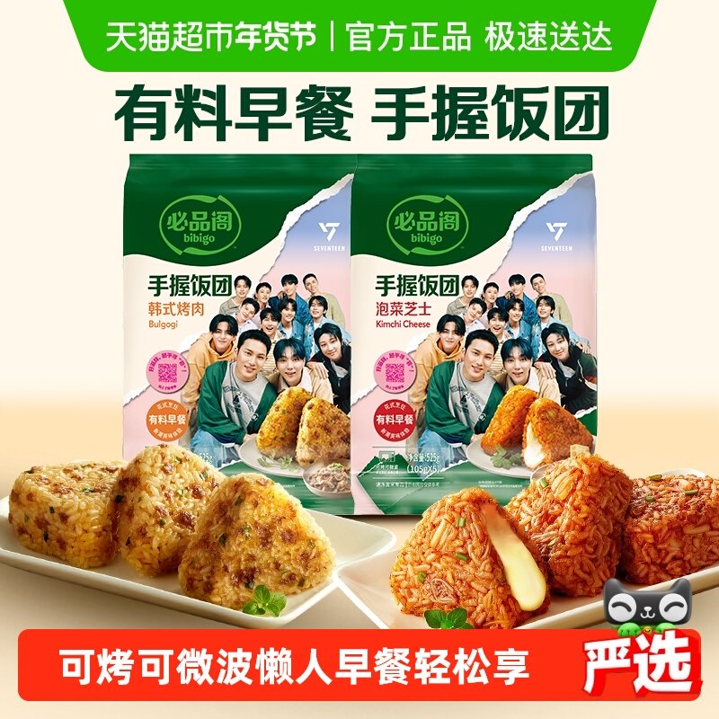 必品阁手握饭团泡菜咸蛋黄培根芝士韩式烤肉网红同款方便速食早餐,粮油调味/速食/干货/烘焙,烧麦/烧卖,淘宝优惠券,粉丝福利购,淘宝优惠卷