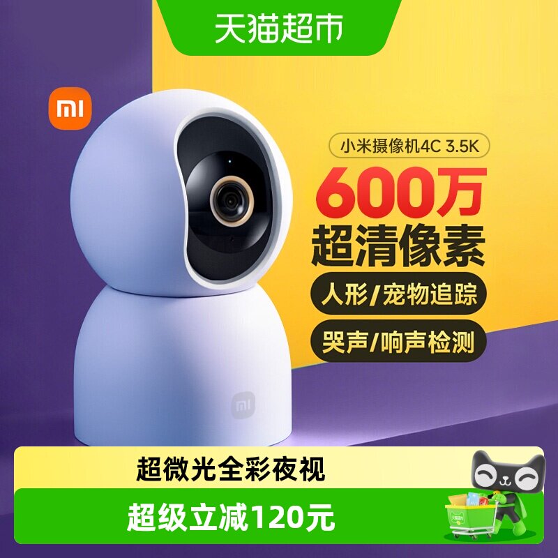 小米智能摄像机4C云台600万超清图片