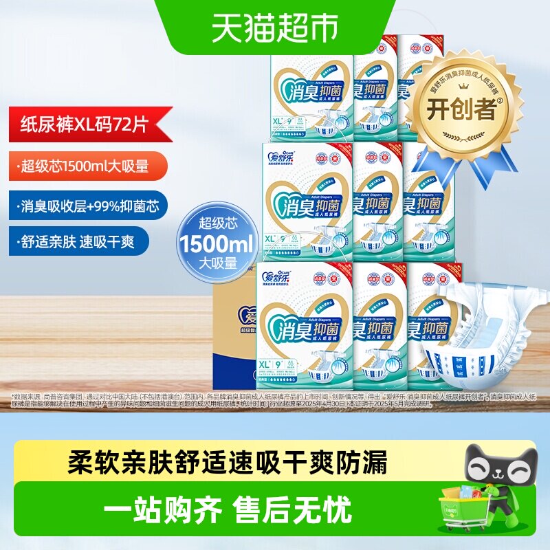 爱舒乐消臭型成人纸尿裤XL码大号尿布尿不湿老人用纸尿片经济箱装