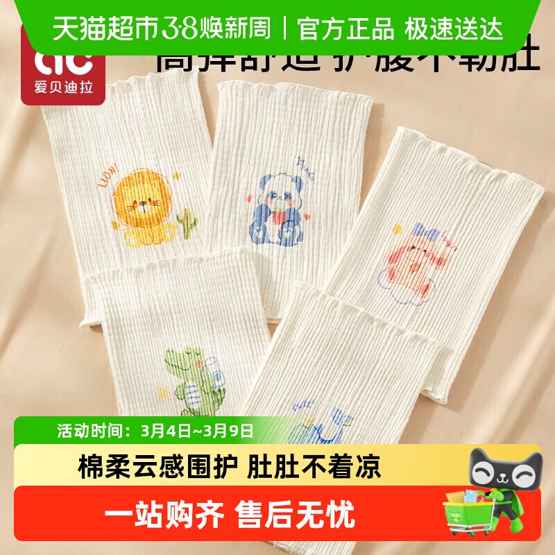 爱贝迪拉婴儿肚围纯棉春秋围兜儿童新生儿宝宝护肚子脐带防着凉