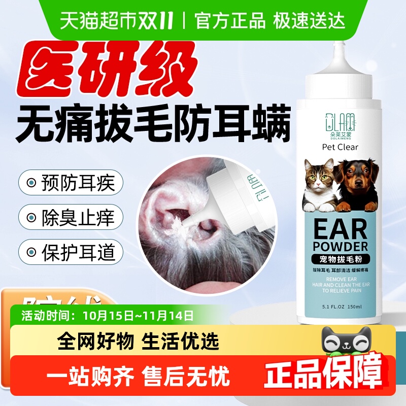 朵莱艾蒙宠物拔耳毛粉除耳螨神器