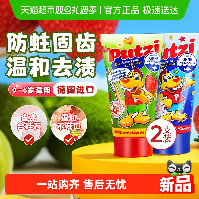 putzi德国进口固齿含氟果味牙膏
