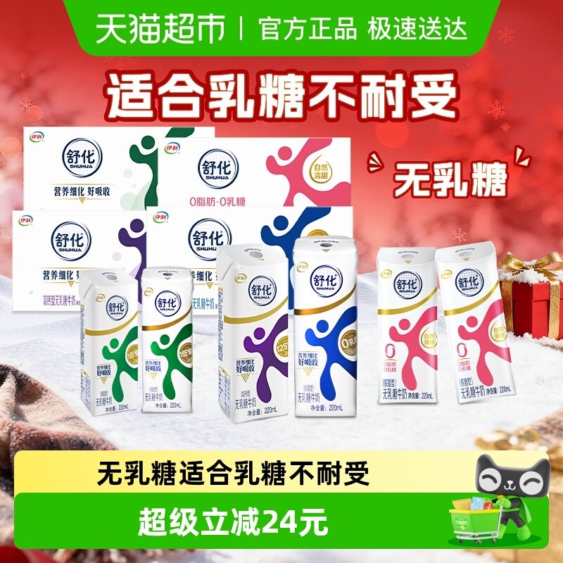 伊利舒化全脂/高钙/低脂/脱脂无乳糖牛奶整箱送礼低GI