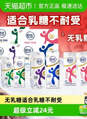 伊利舒化全脂/高钙/低脂/脱脂无乳糖牛奶整箱送礼低GI