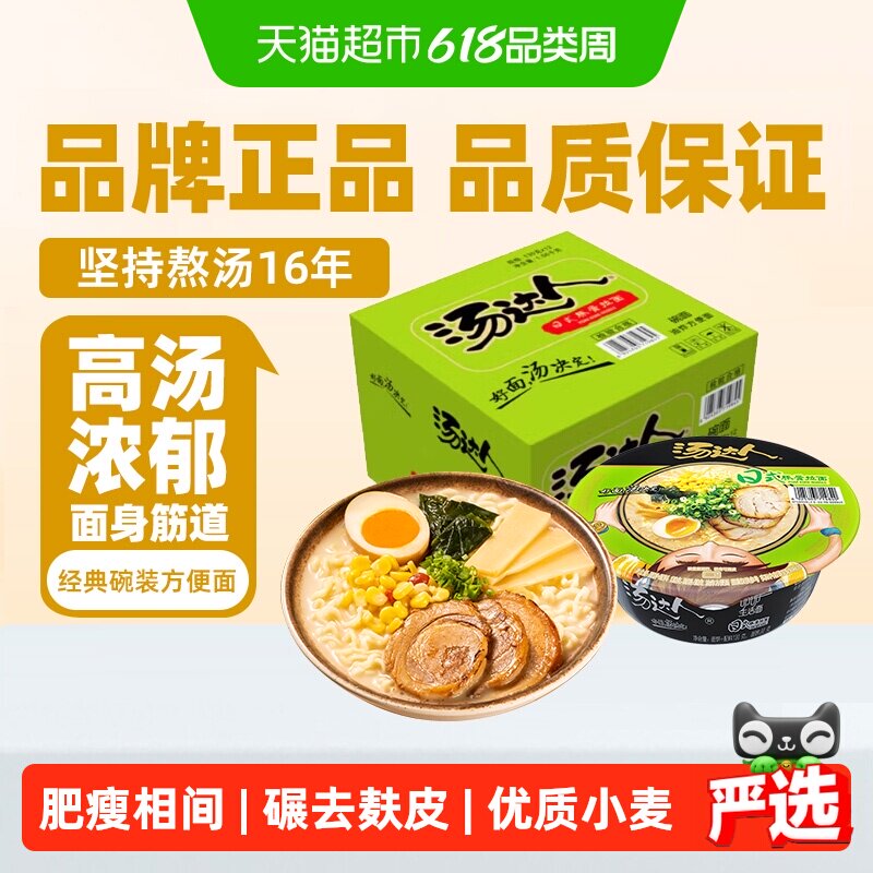 统一汤达人方便面泡面日式豚骨拉面130g*12碗整箱装办公室夜宵