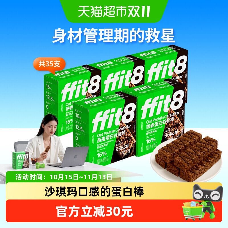 FFIT8高蛋白谷物棒控卡营养代餐