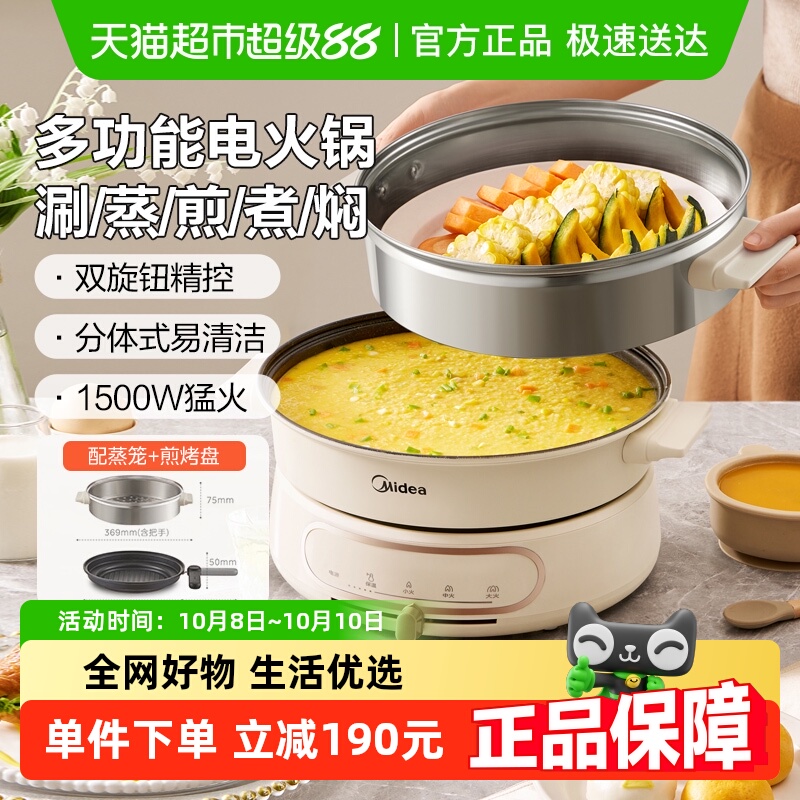 美的多功能料理锅电煮锅家用分体式电火锅蒸煮炒煎一体炒锅烹饪机