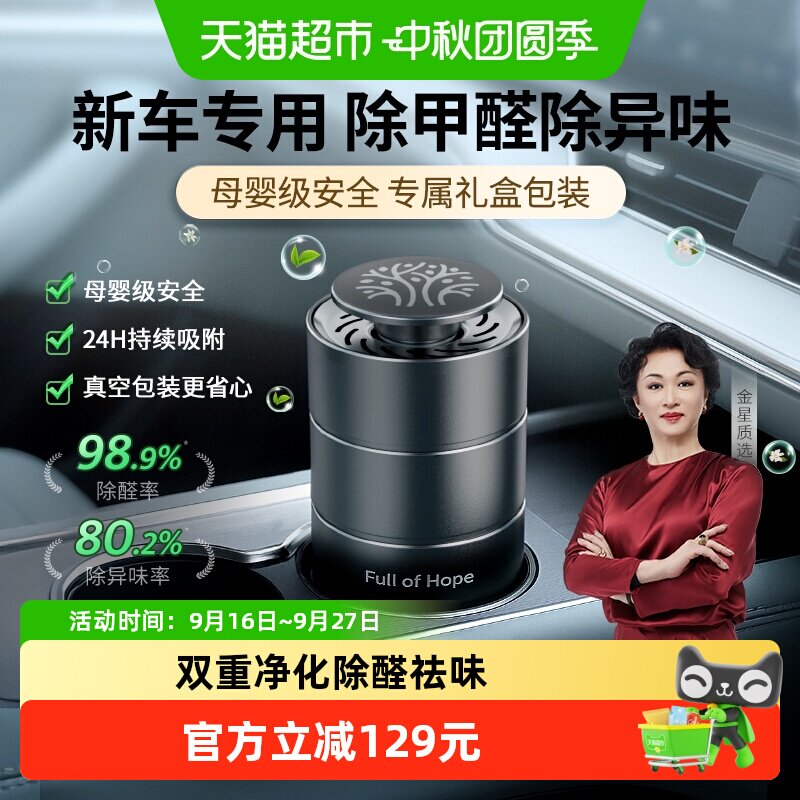 希望树车内双效快速甲醛清除剂图片