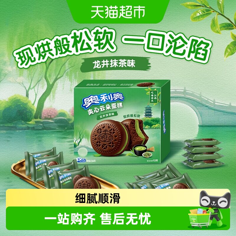 奥利奥夹心云朵蛋糕龙井抹茶味零食蛋糕早餐面包休闲零食网红