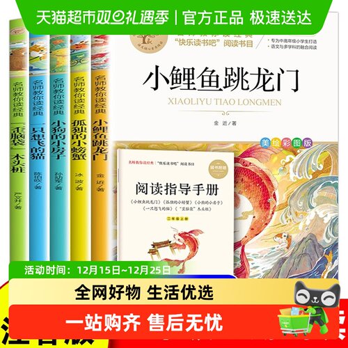 快乐读书吧二年级上册