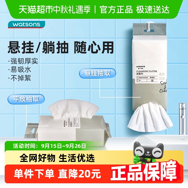 屈臣氏珍珠纹洁面柔巾60片*4