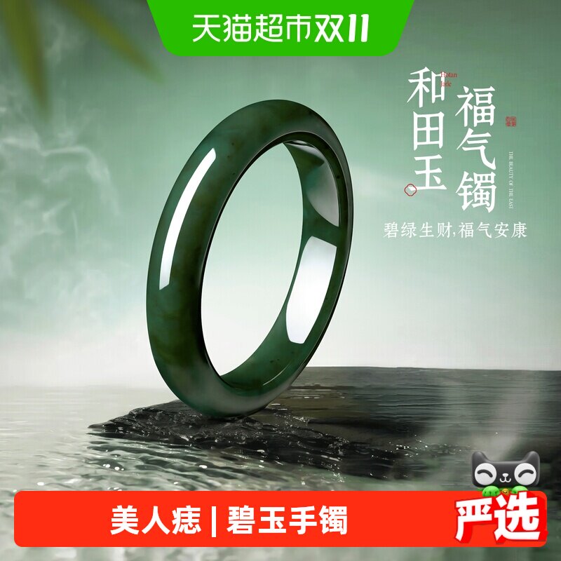 梦金园天然和田玉手镯女款美人痣碧玉宽条简约抛光节日礼物送妈妈