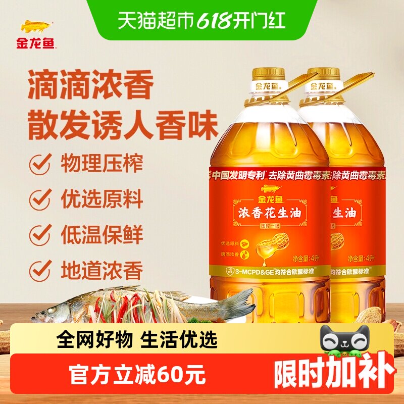 金龙鱼浓香花生油4L*2桶