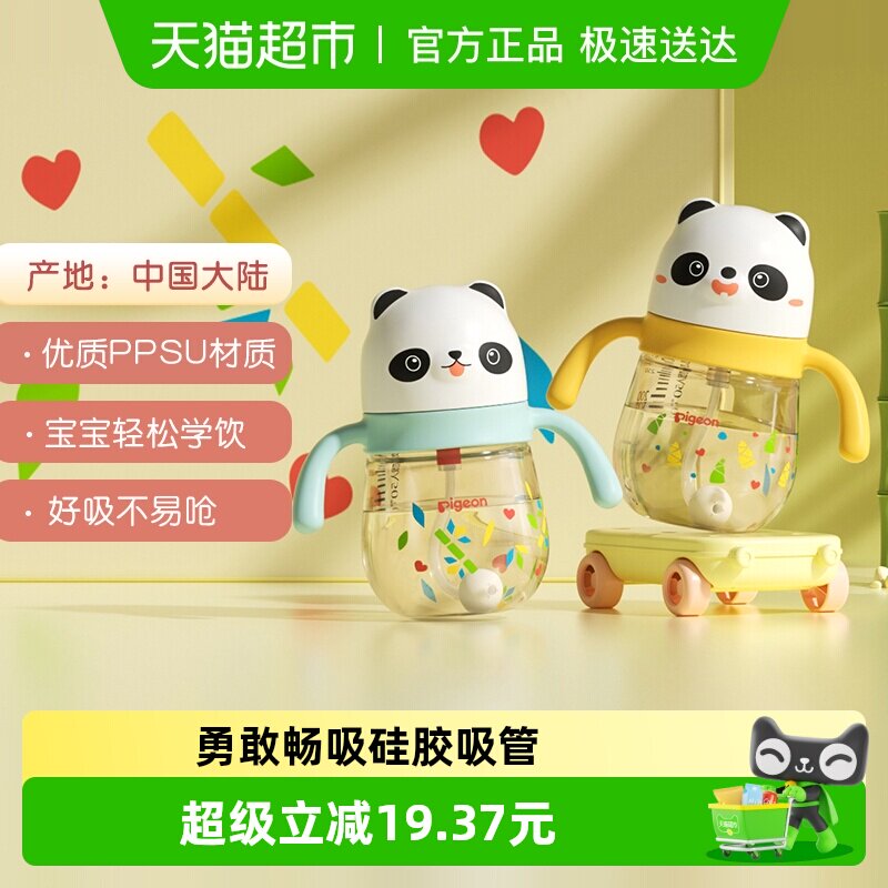 Pigeon贝亲儿童熊猫吸管水杯PPSU学饮杯奶瓶婴儿喝水喝奶