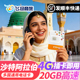 沙特阿拉伯电话卡5G 4G流量上网卡5 30天多国通用手机SIM旅游卡