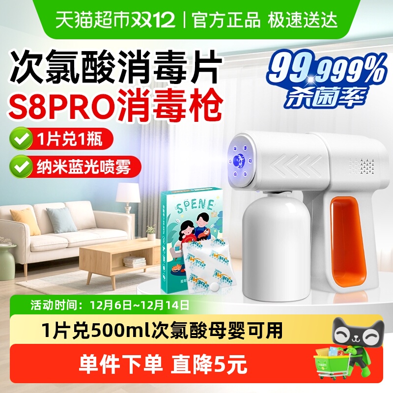 星帮尼次氯酸消毒喷枪家庭杀菌剂