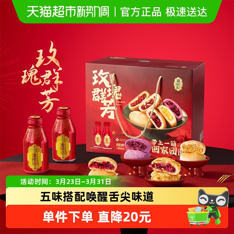 潘祥记鲜花饼礼盒1000g鲜花饼+660ml玫瑰饮云南特产零食糕点送礼